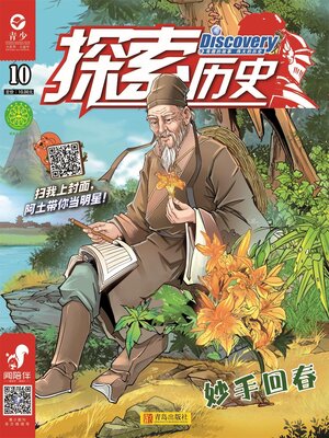 cover image of 探索历史（2019.10）